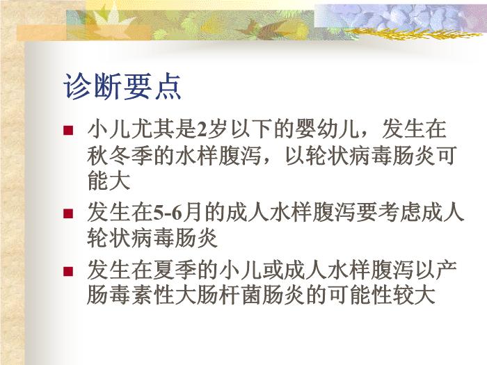 【醫學PPT課件】感染性腹瀉 復旦大學附屬華山醫院第9頁
