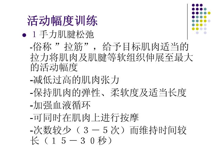 【醫學PPT課件】講座_香港明愛_應用于腦癱兒童的物理治療第10頁