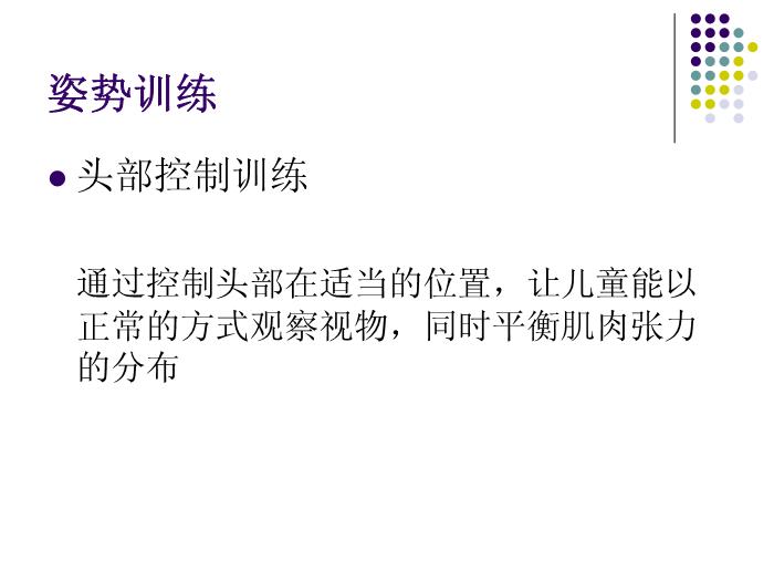 【醫學PPT課件】講座_香港明愛_應用于腦癱兒童的物理治療第12頁