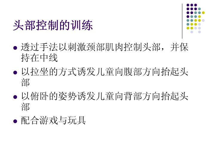 【醫學PPT課件】講座_香港明愛_應用于腦癱兒童的物理治療第13頁