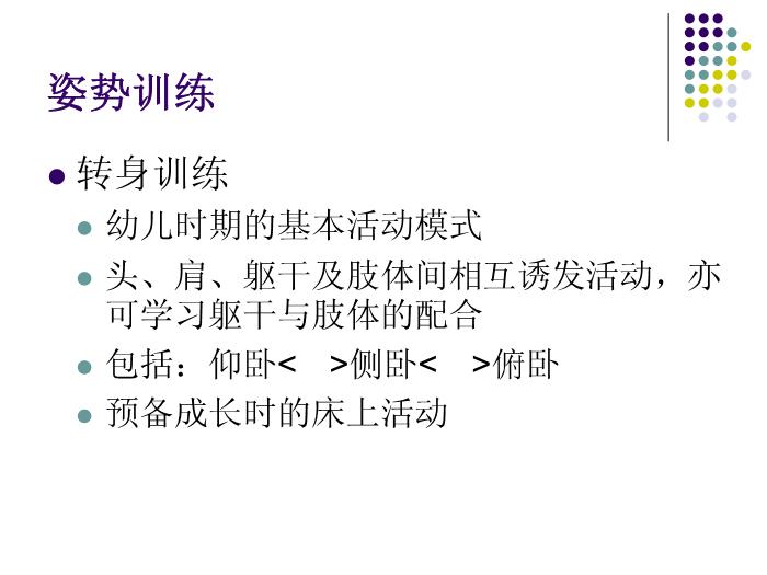 【醫學PPT課件】講座_香港明愛_應用于腦癱兒童的物理治療第14頁