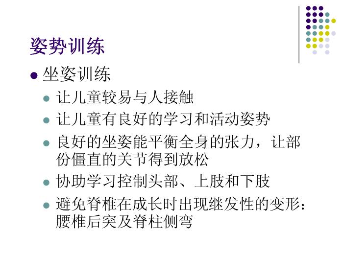 【醫學PPT課件】講座_香港明愛_應用于腦癱兒童的物理治療第15頁