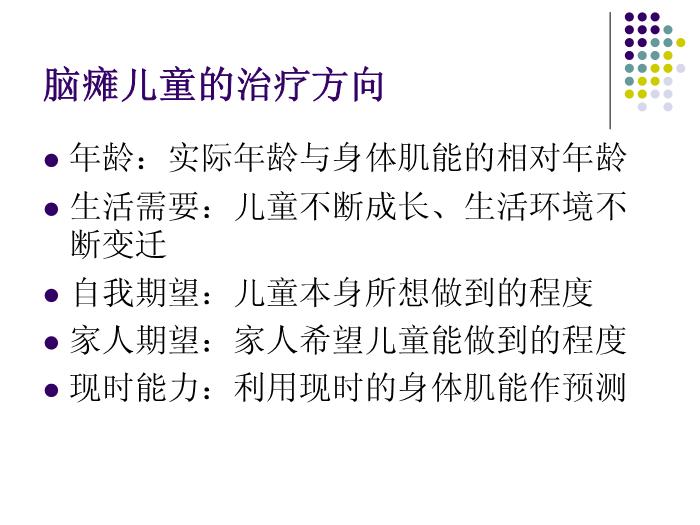 【醫學PPT課件】講座_香港明愛_應用于腦癱兒童的物理治療第2頁