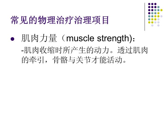 【醫學PPT課件】講座_香港明愛_應用于腦癱兒童的物理治療第6頁