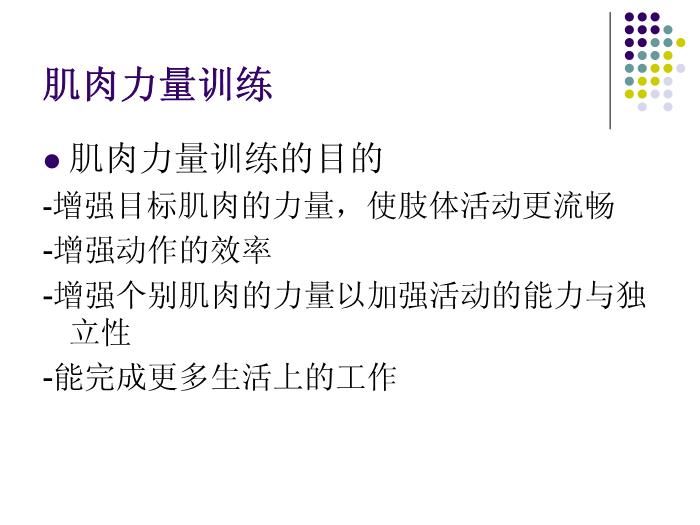【醫學PPT課件】講座_香港明愛_應用于腦癱兒童的物理治療第7頁
