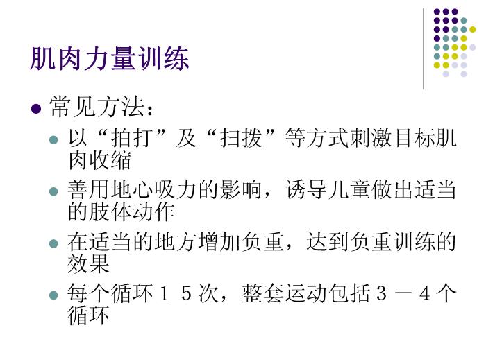 【醫學PPT課件】講座_香港明愛_應用于腦癱兒童的物理治療第8頁