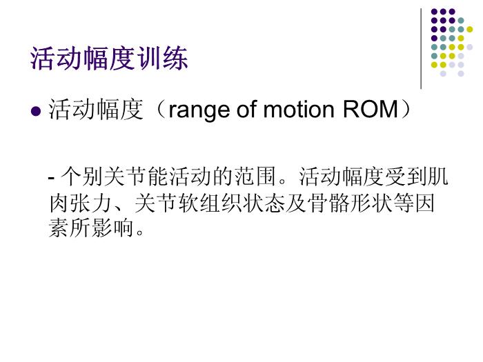 【醫學PPT課件】講座_香港明愛_應用于腦癱兒童的物理治療第9頁
