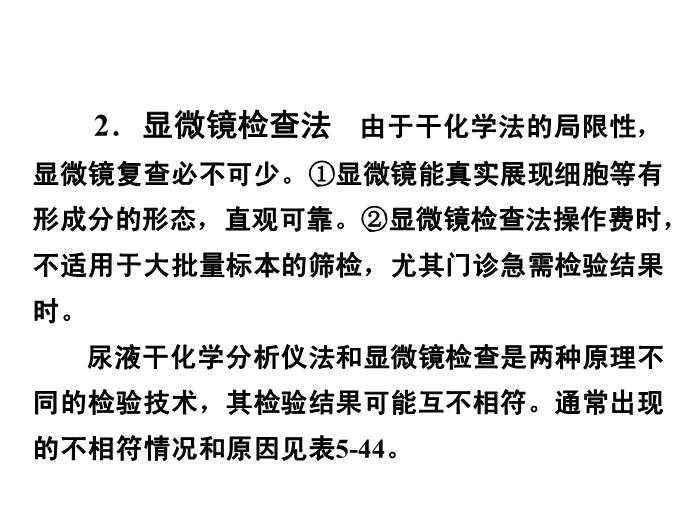 【醫學PPT課件】第五章 尿液一般檢驗 06 尿液分析儀檢查第8頁