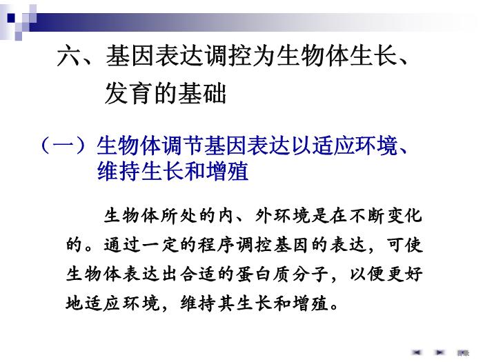 【醫學PPT課件】基因表達調控 生物化學與分子生物學第14頁