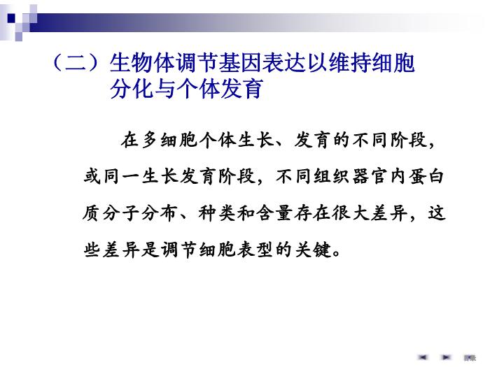【醫學PPT課件】基因表達調控 生物化學與分子生物學第15頁