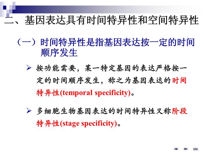 【醫學PPT課件】基因表達調控 生物化學與分子生物學第5頁