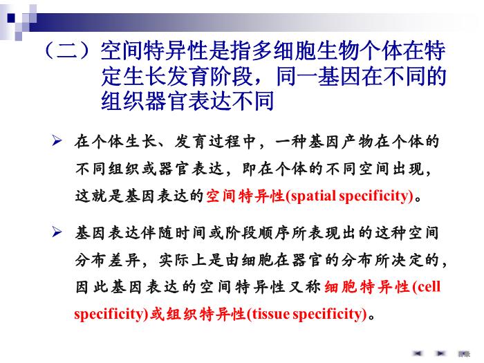 【醫學PPT課件】基因表達調控 生物化學與分子生物學第6頁