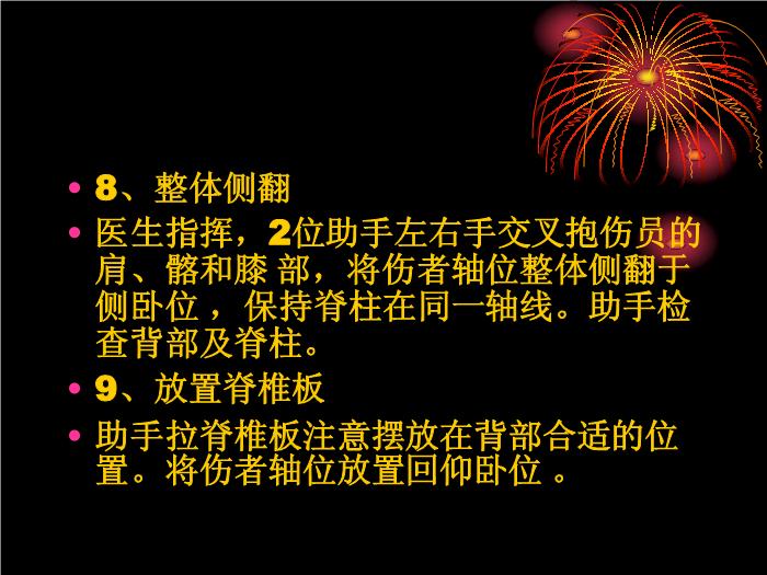 【醫學PPT課件】固定與搬運技術-上海市院前急救質控中心第10頁