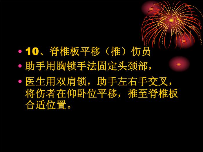 【醫學PPT課件】固定與搬運技術-上海市院前急救質控中心第11頁