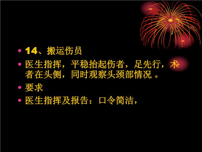 【醫學PPT課件】固定與搬運技術-上海市院前急救質控中心第13頁