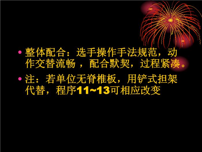 【醫學PPT課件】固定與搬運技術-上海市院前急救質控中心第14頁
