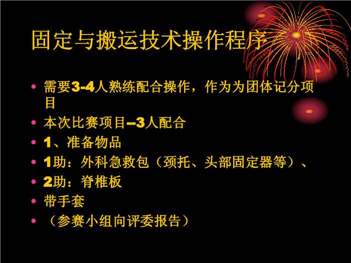 【醫學PPT課件】固定與搬運技術-上海市院前急救質控中心第2頁