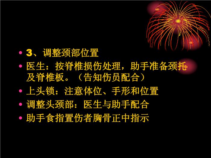 【醫學PPT課件】固定與搬運技術-上海市院前急救質控中心第5頁