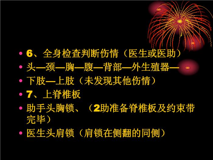 【醫學PPT課件】固定與搬運技術-上海市院前急救質控中心第8頁