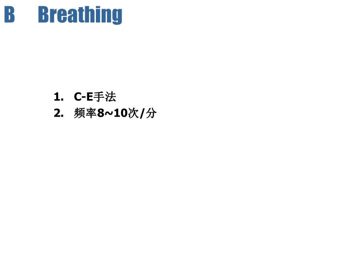 【醫學PPT課件】人工呼吸與心臟按壓-南京市兒童醫院-重癥醫學科-葛許華第11頁