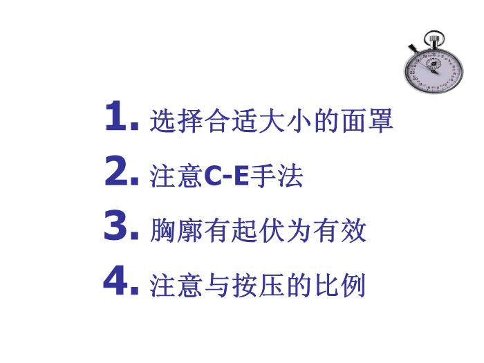 【醫學PPT課件】人工呼吸與心臟按壓-南京市兒童醫院-重癥醫學科-葛許華第12頁