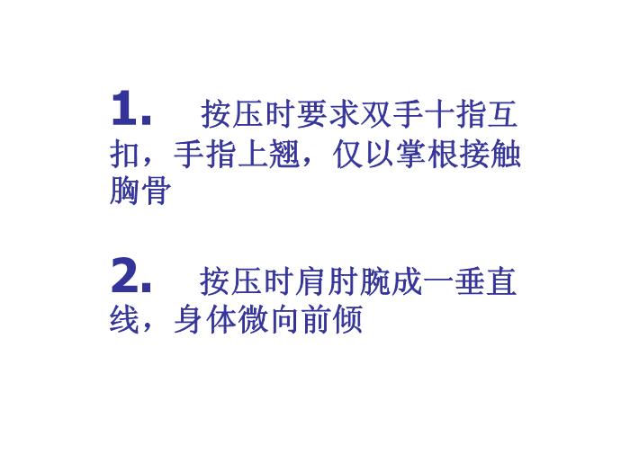 【醫學PPT課件】人工呼吸與心臟按壓-南京市兒童醫院-重癥醫學科-葛許華第9頁