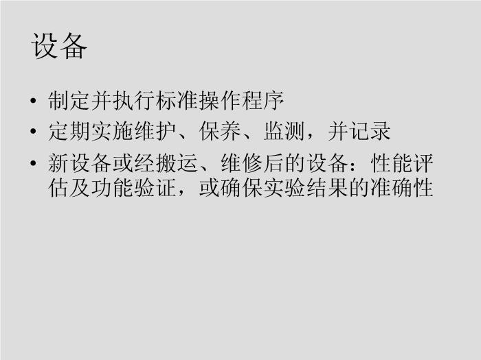 【醫學PPT課件】第5章 微生物學檢驗的質量保證-華中科技大學同濟醫學院第11頁