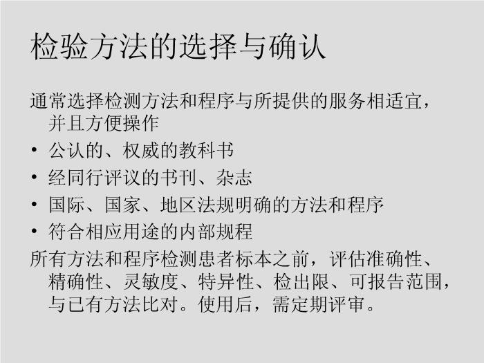 【醫學PPT課件】第5章 微生物學檢驗的質量保證-華中科技大學同濟醫學院第14頁