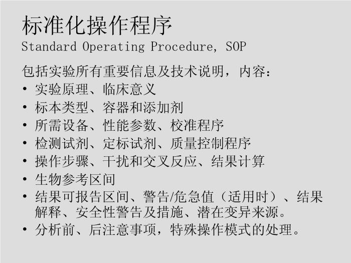 【醫學PPT課件】第5章 微生物學檢驗的質量保證-華中科技大學同濟醫學院第15頁
