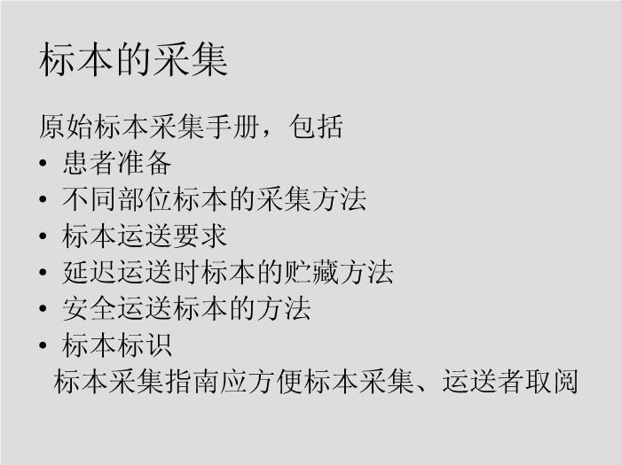【醫學PPT課件】第5章 微生物學檢驗的質量保證-華中科技大學同濟醫學院第5頁