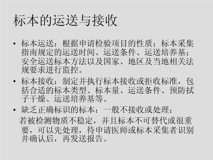 【醫學PPT課件】第5章 微生物學檢驗的質量保證-華中科技大學同濟醫學院第6頁