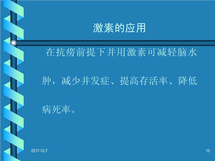 【醫學PPT課件】結核性腦膜炎治療中的幾個問題-青島醫學院附屬醫院神經科-叢志強第10頁