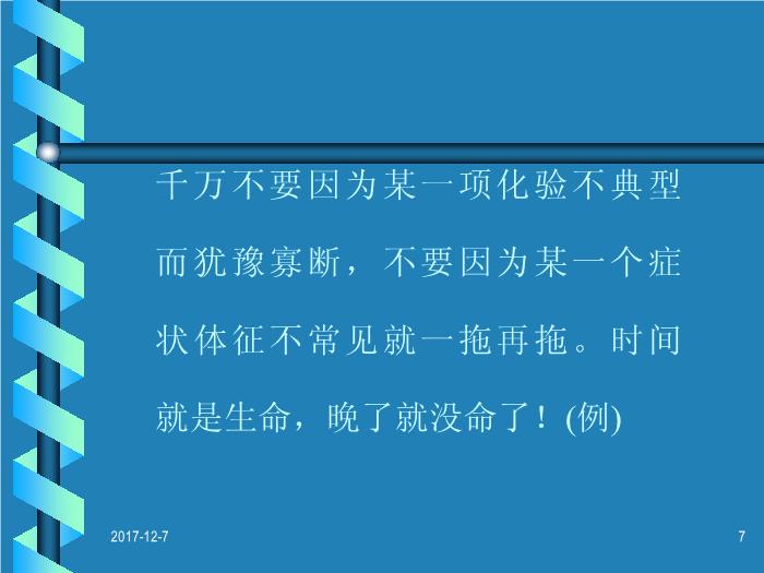 【醫學PPT課件】結核性腦膜炎治療中的幾個問題-青島醫學院附屬醫院神經科-叢志強第7頁