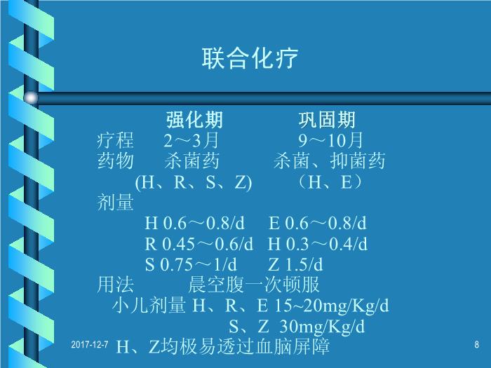 【醫學PPT課件】結核性腦膜炎治療中的幾個問題-青島醫學院附屬醫院神經科-叢志強第8頁