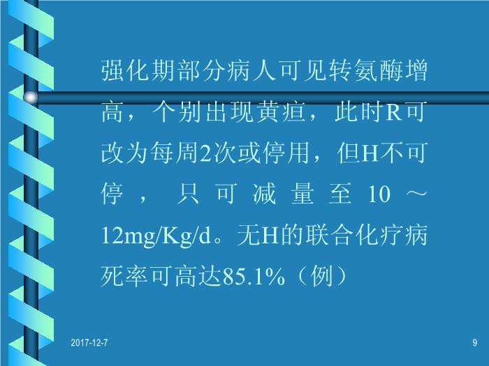 【醫學PPT課件】結核性腦膜炎治療中的幾個問題-青島醫學院附屬醫院神經科-叢志強第9頁