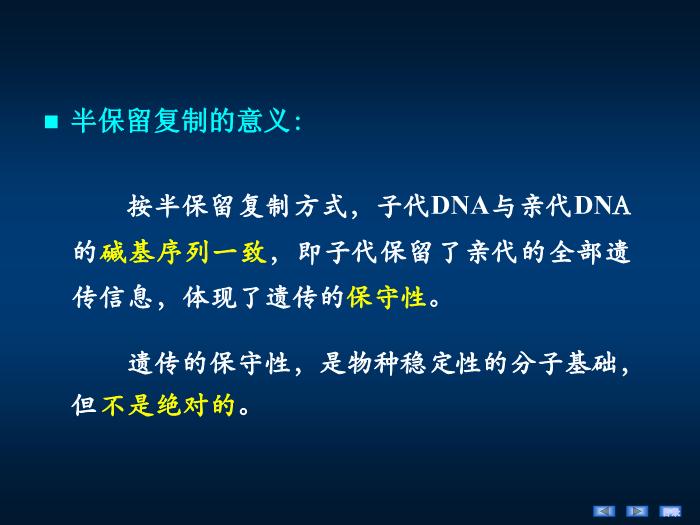 【醫學PPT課件】第十四章 DNA的生物合成 生物化學與分子生物學第10頁