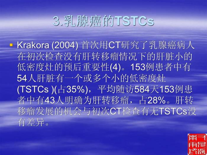 【醫學PPT課件】第四部分：肝臟偶發腫瘤的影像診斷_PPT課件第12頁