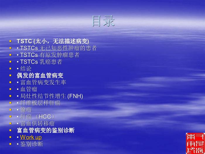 【醫學PPT課件】第四部分：肝臟偶發腫瘤的影像診斷_PPT課件第3頁