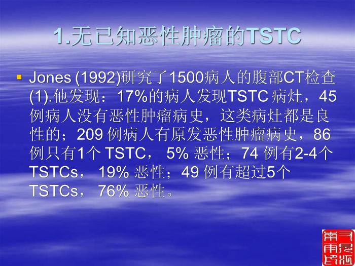 【醫學PPT課件】第四部分：肝臟偶發腫瘤的影像診斷_PPT課件第6頁