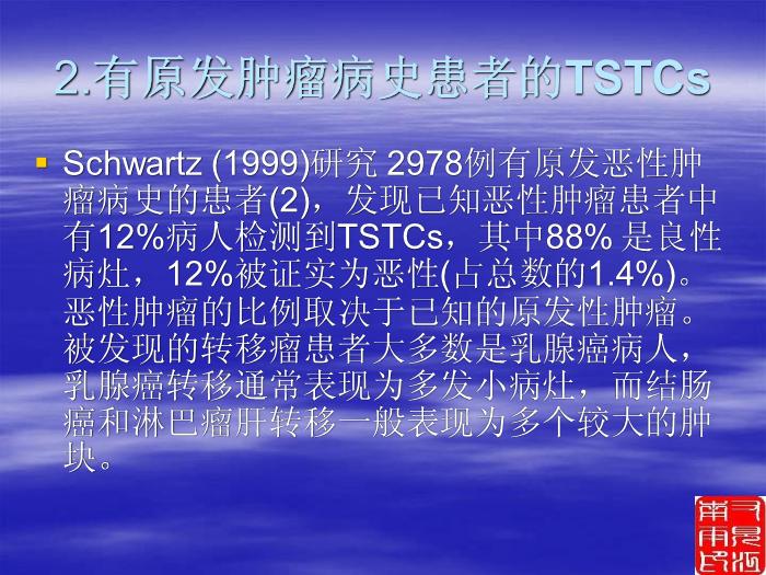 【醫學PPT課件】第四部分：肝臟偶發腫瘤的影像診斷_PPT課件第8頁