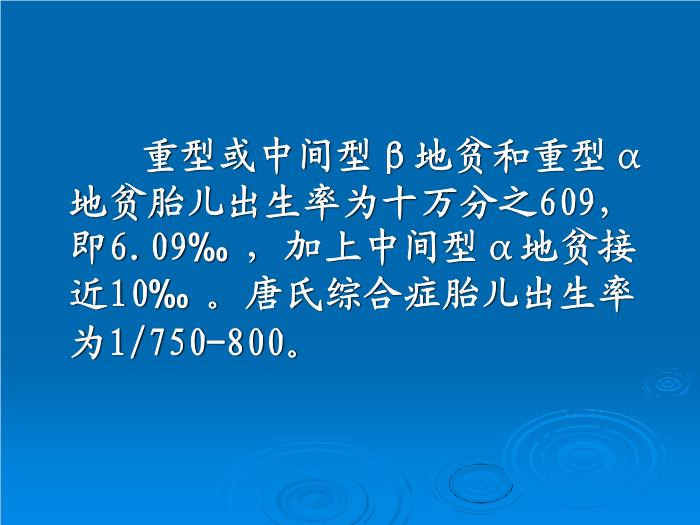 【醫學PPT課件】地中海貧血產前診斷意義與技術 解放軍303醫院血液科 尹曉林第11頁