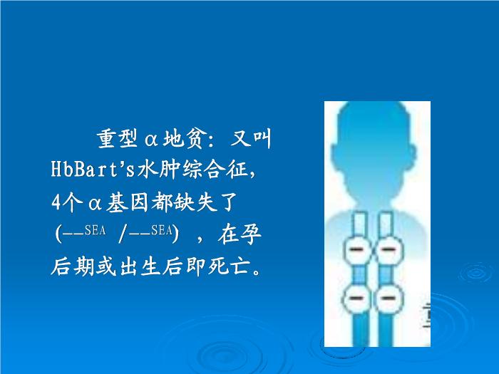 【醫學PPT課件】地中海貧血產前診斷意義與技術 解放軍303醫院血液科 尹曉林第4頁