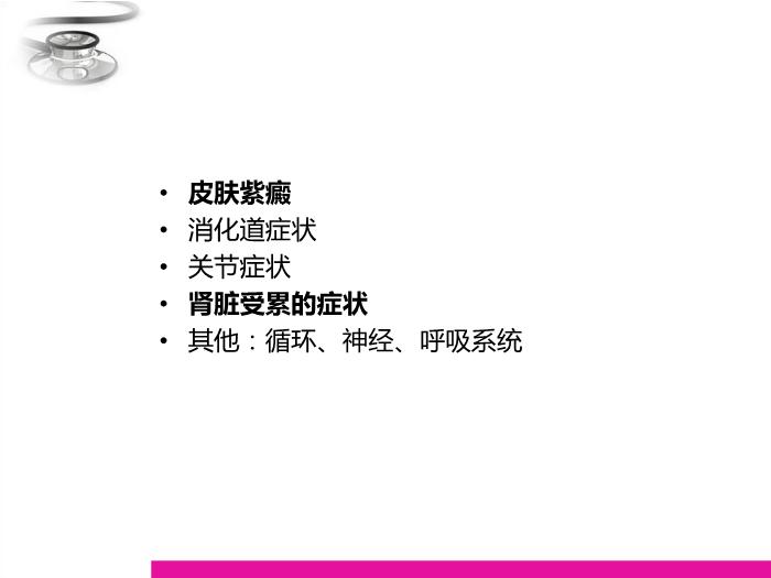 【醫學PPT課件】過敏性紫癜 八年制兒科學PPT課件第14頁