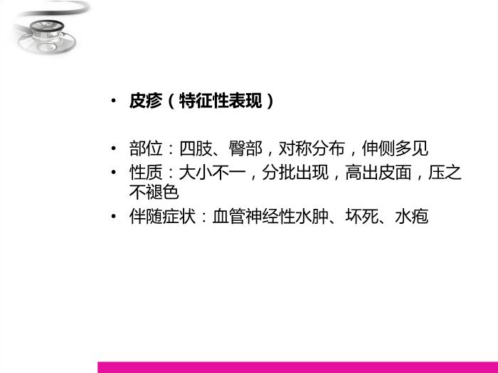 【醫學PPT課件】過敏性紫癜 八年制兒科學PPT課件第15頁