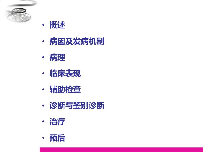 【醫學PPT課件】過敏性紫癜 八年制兒科學PPT課件第3頁