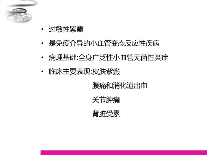 【醫學PPT課件】過敏性紫癜 八年制兒科學PPT課件第5頁