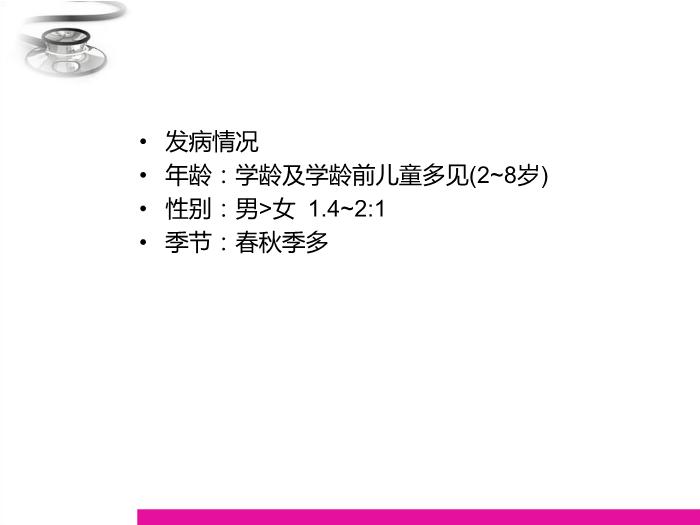 【醫學PPT課件】過敏性紫癜 八年制兒科學PPT課件第6頁
