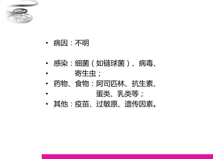 【醫學PPT課件】過敏性紫癜 八年制兒科學PPT課件第8頁