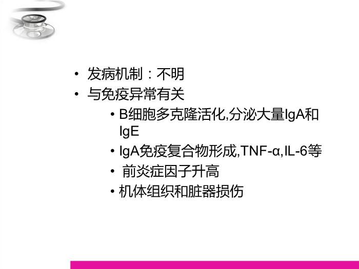 【醫學PPT課件】過敏性紫癜 八年制兒科學PPT課件第9頁