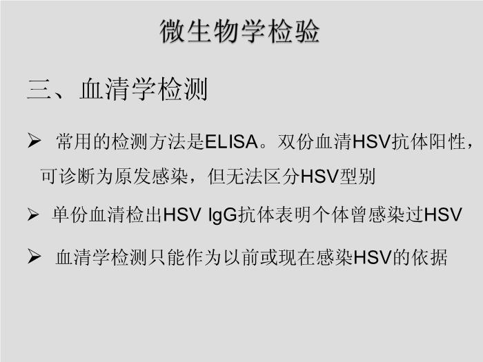 【醫學PPT課件】第27章 皰疹病毒 浙江大學附屬第一醫院陳瑜第10頁